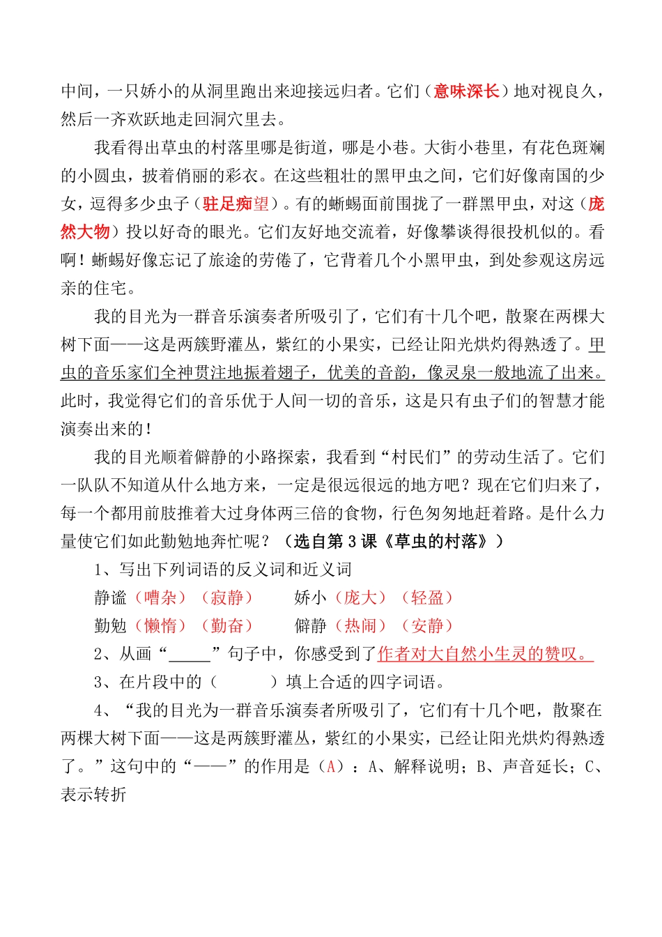 人教六年级语文上册课内阅读理解练习.pdf_第2页