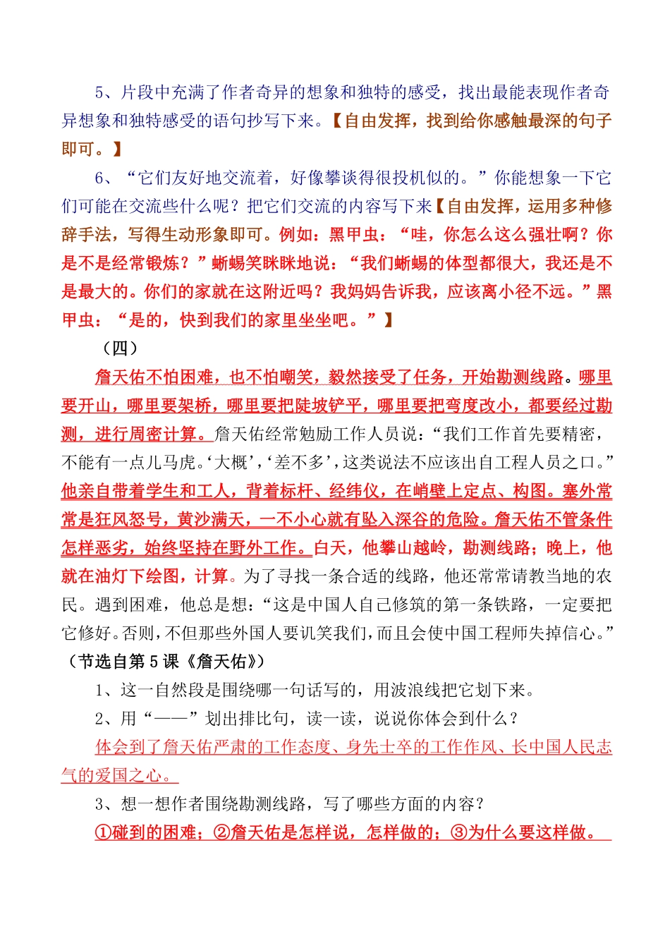 人教六年级语文上册课内阅读理解练习.pdf_第3页