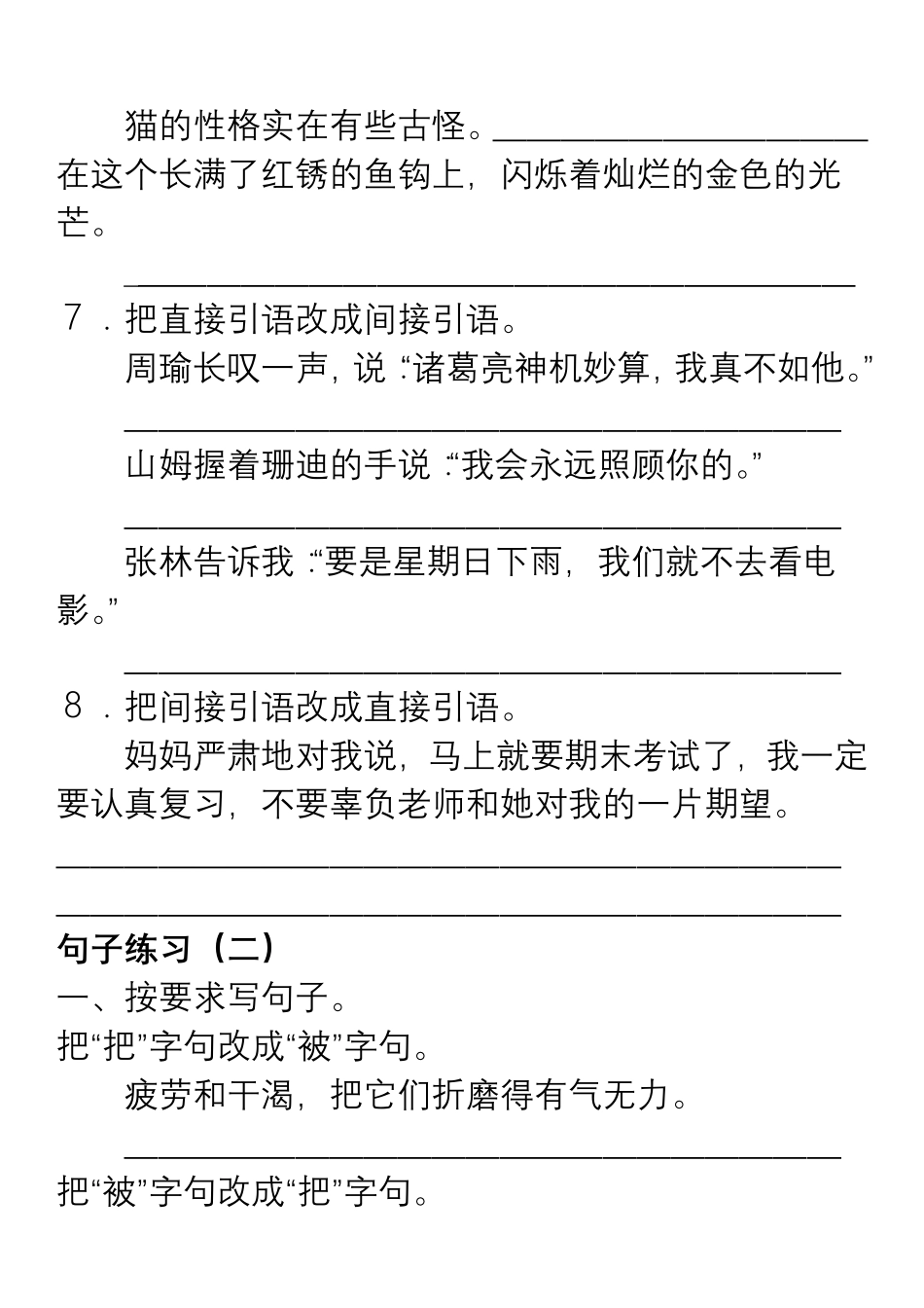 人教六年级语文上册句子变换练习及答案.pdf_第2页