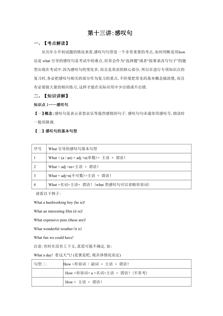 小升初英语专项指导-感叹句.pdf_第1页
