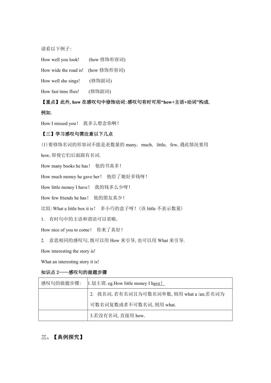 小升初英语专项指导-感叹句.pdf_第2页