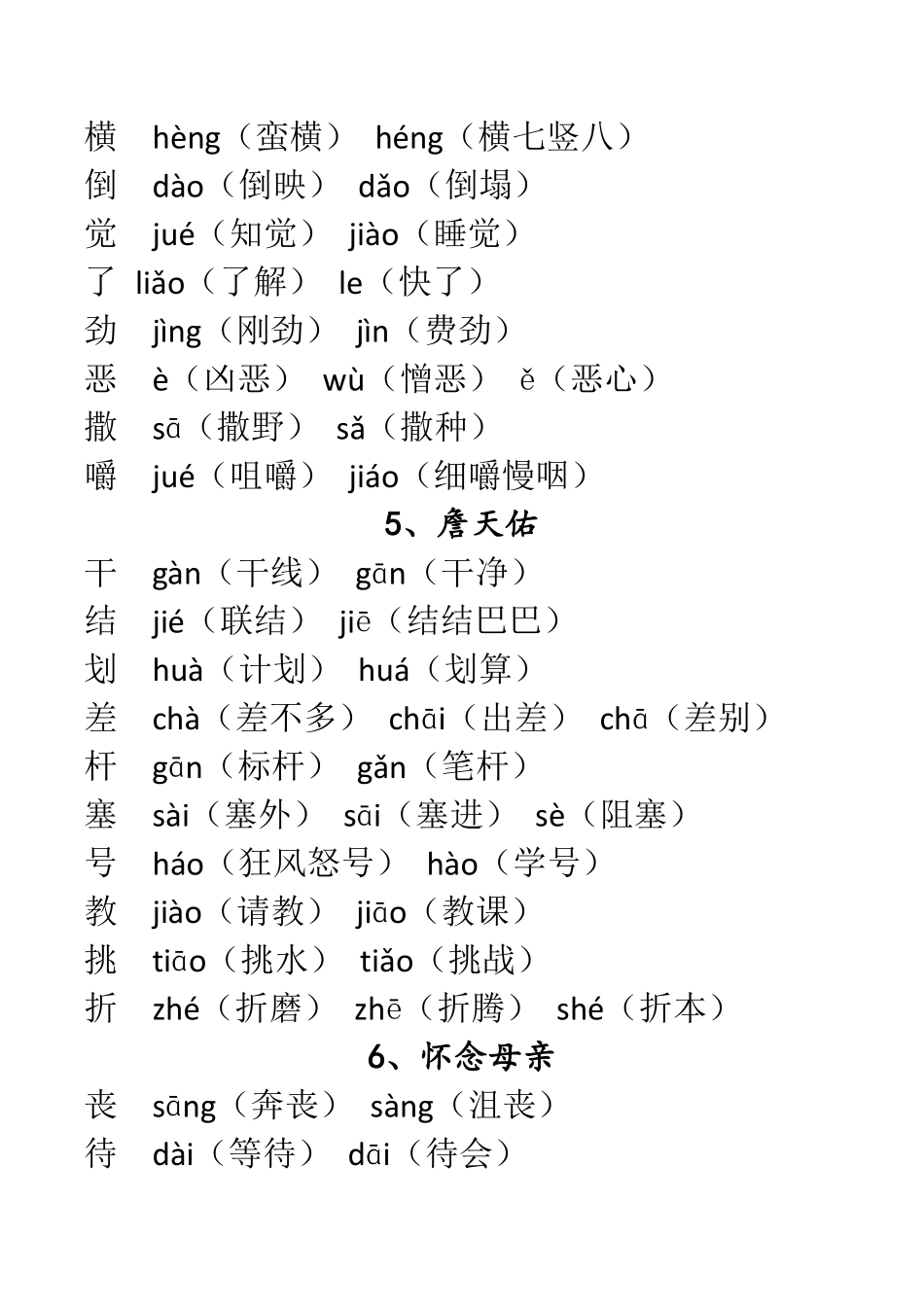 人教六年级语文上册多音字汇总.pdf_第3页