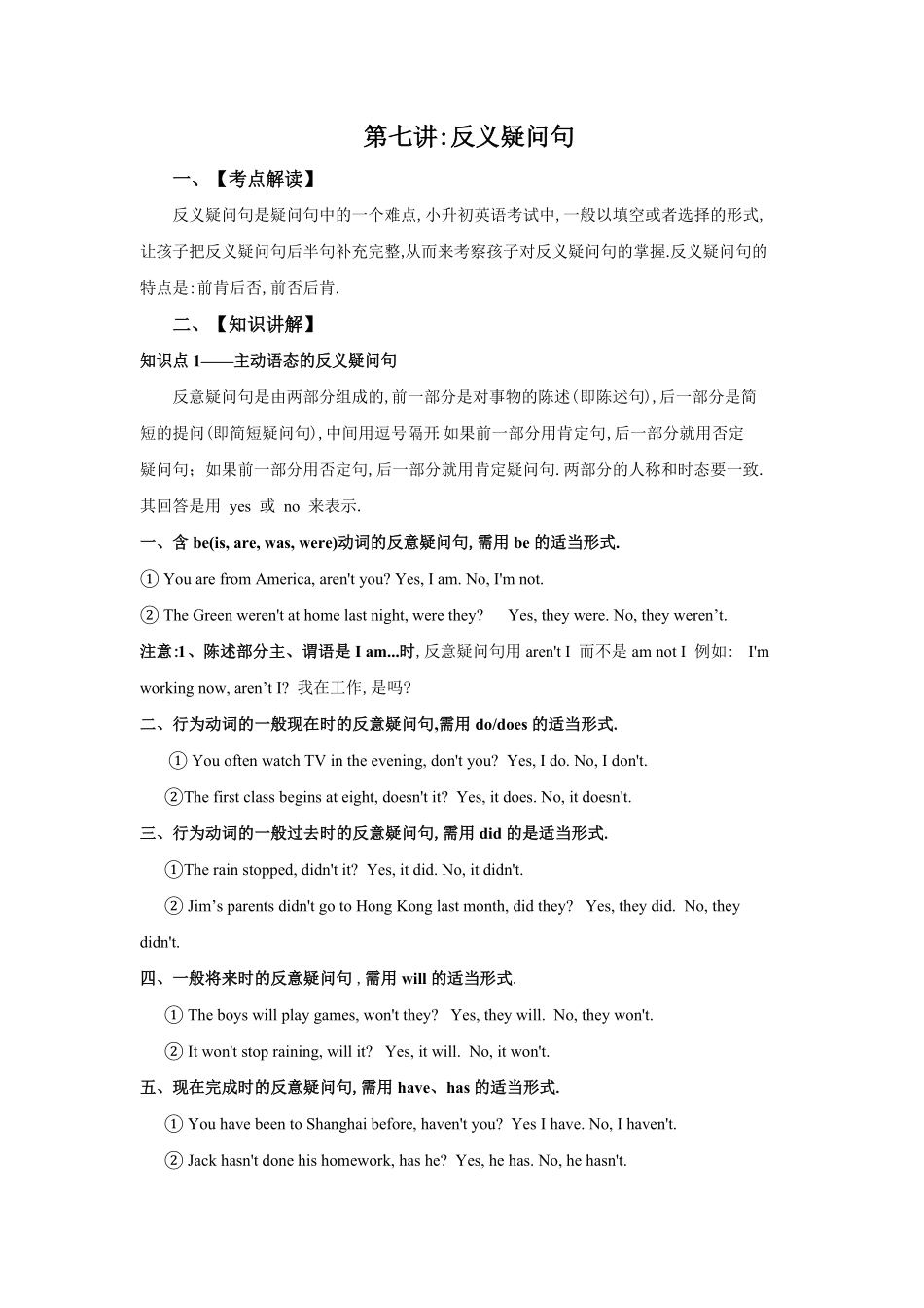 小升初英语专项指导-反义疑问句.pdf_第1页