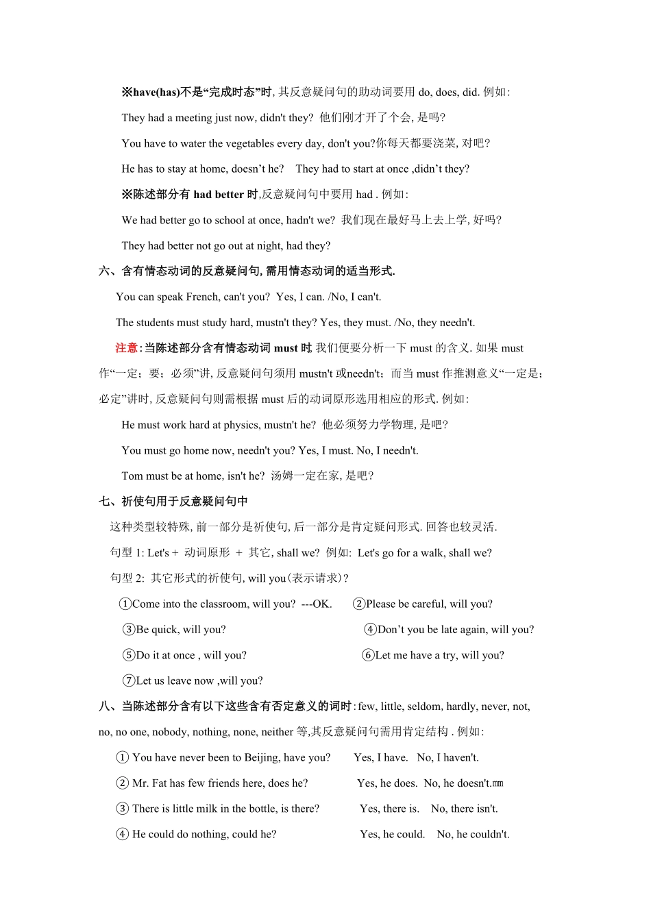 小升初英语专项指导-反义疑问句.pdf_第2页