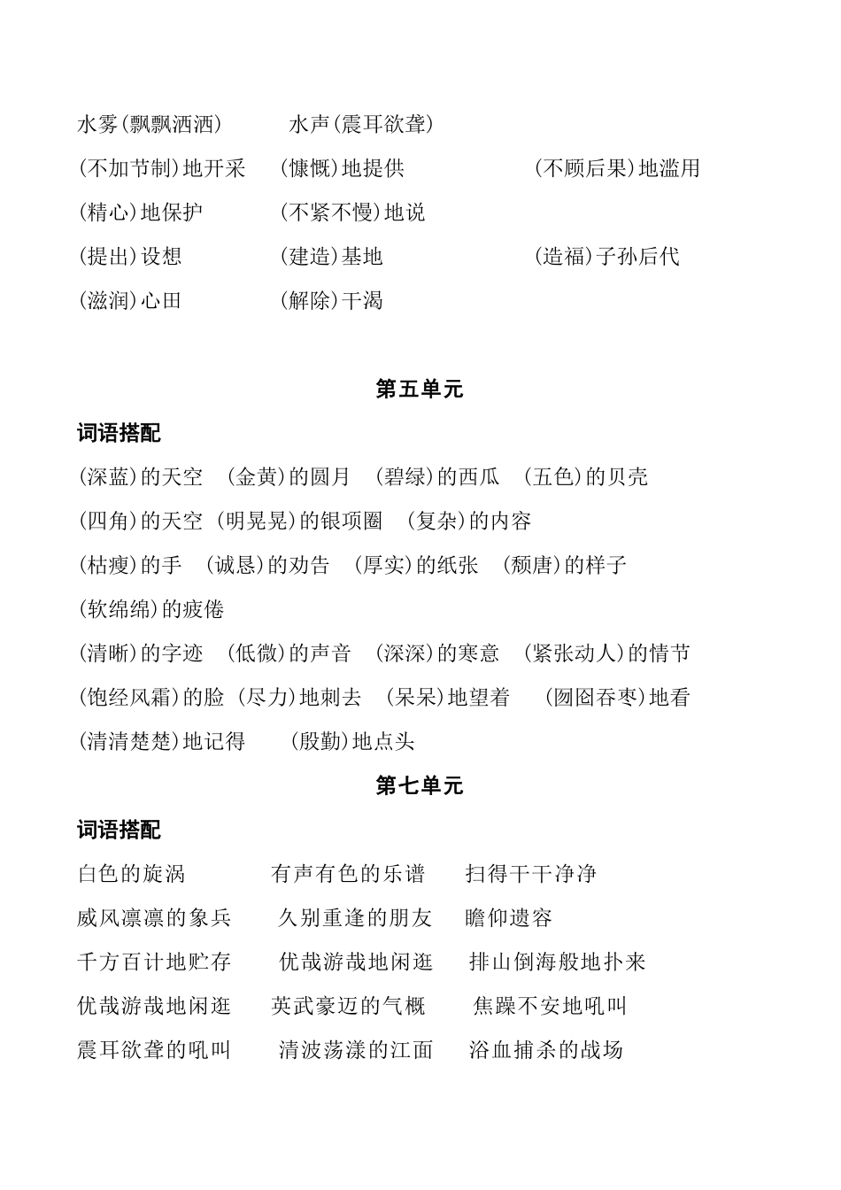 人教六年级语文上册词语搭配超全整理.pdf_第3页