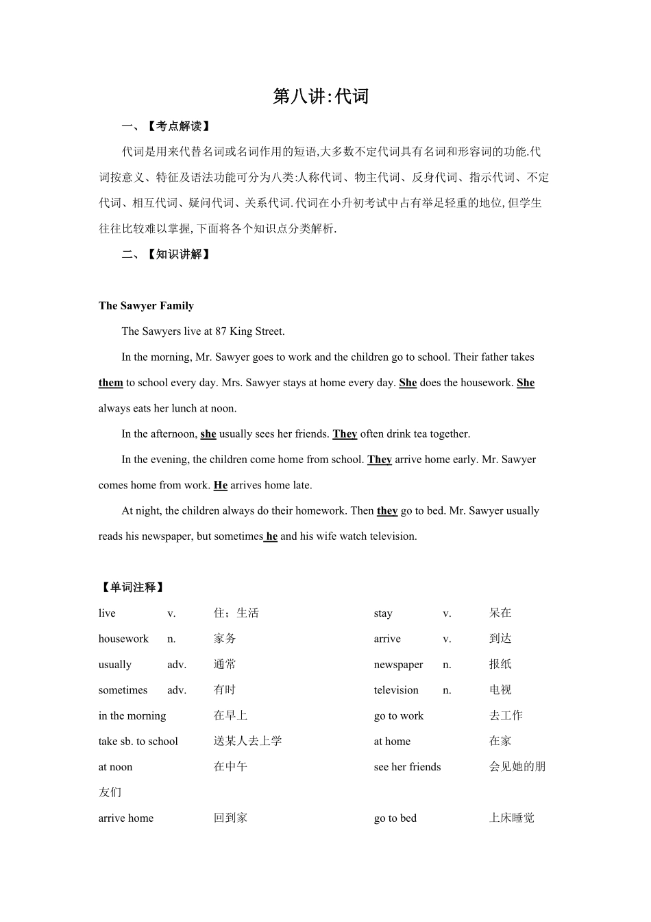 小升初英语专项指导-代词.pdf_第1页