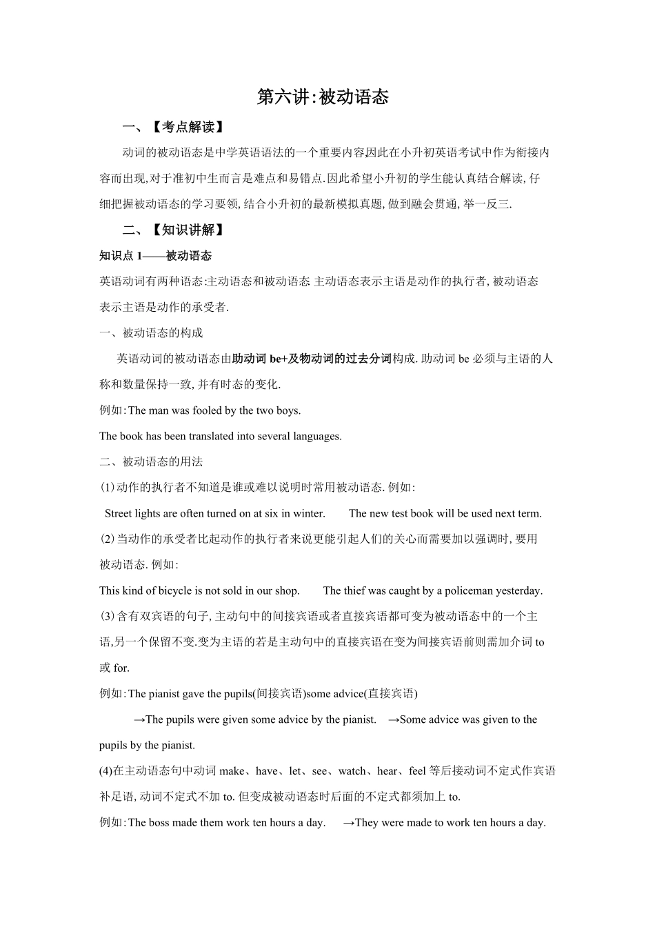 小升初英语专项指导-被动语态.pdf_第1页
