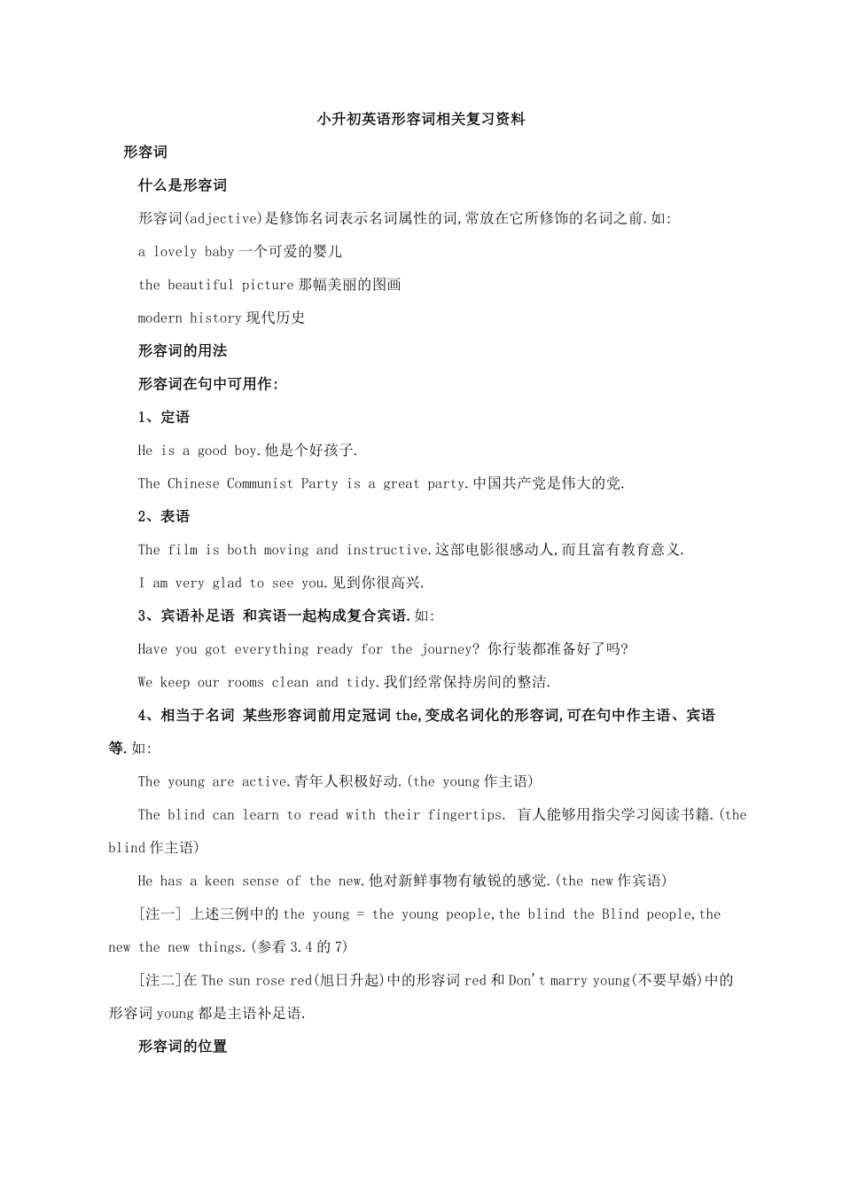 小升初英语专项指导形容词相关复习资料通用版.pdf_第1页