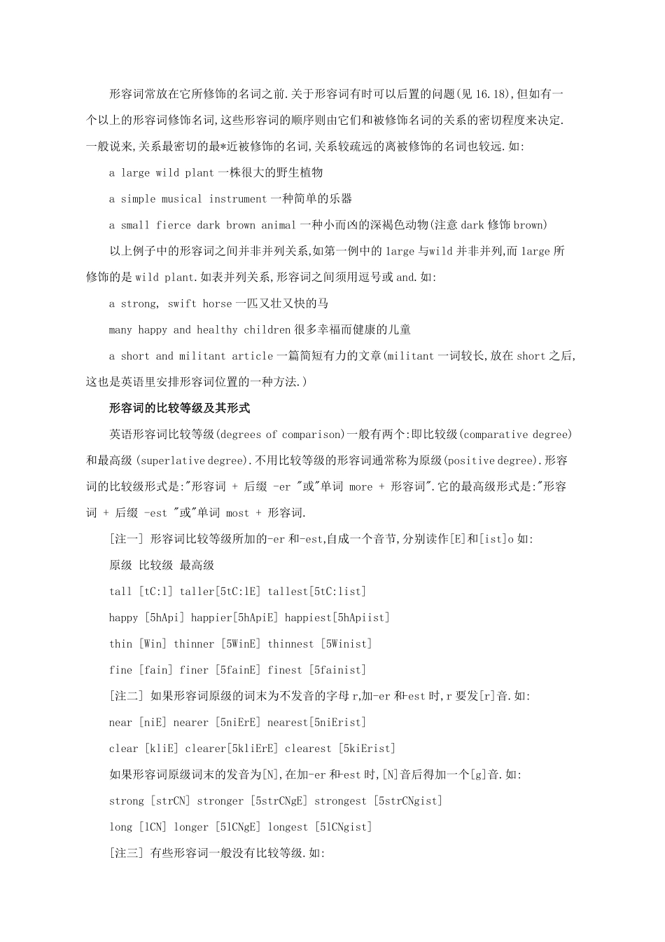 小升初英语专项指导形容词相关复习资料通用版.pdf_第2页