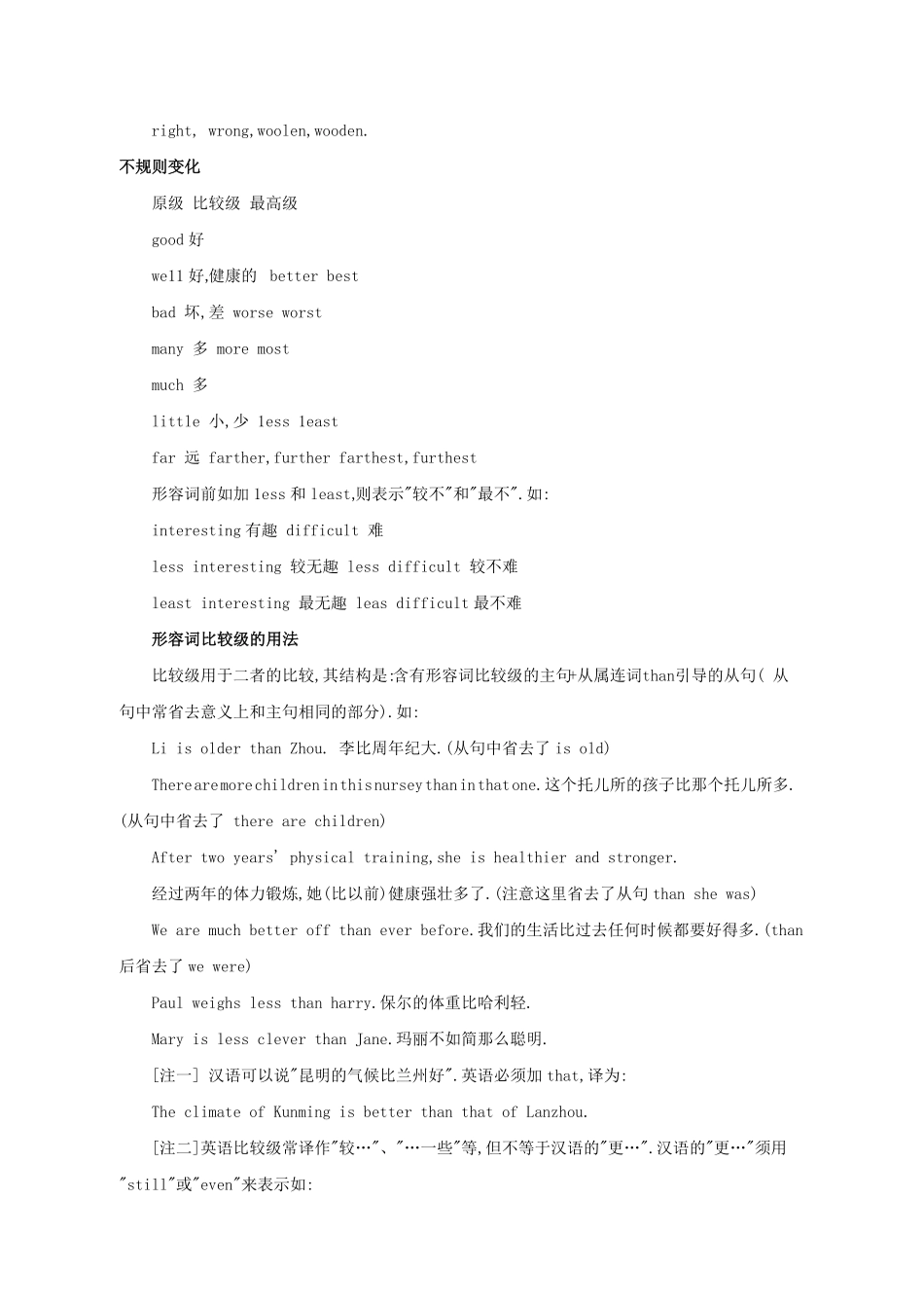 小升初英语专项指导形容词相关复习资料通用版.pdf_第3页