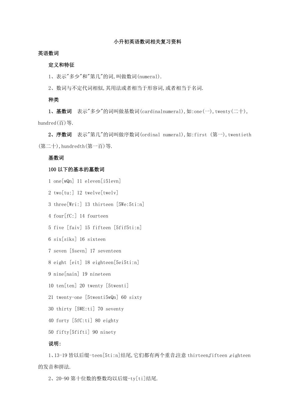 小升初英语专项指导数词相关复习资料通用版.pdf_第1页