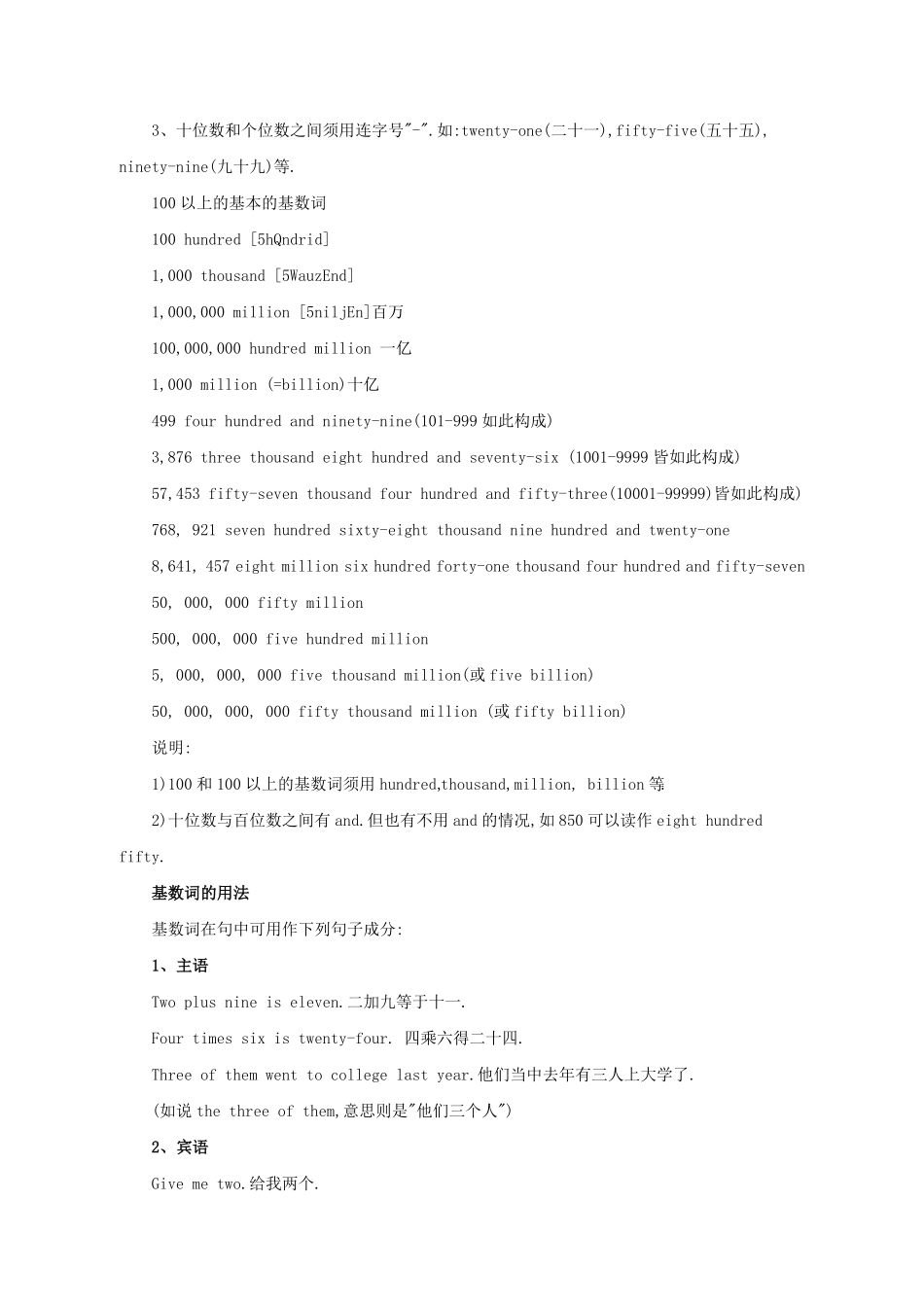 小升初英语专项指导数词相关复习资料通用版.pdf_第2页