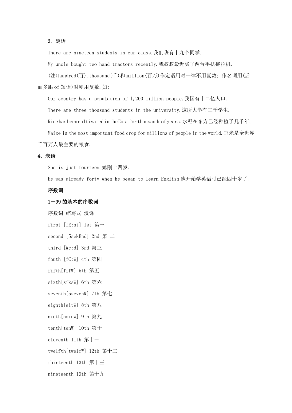 小升初英语专项指导数词相关复习资料通用版.pdf_第3页
