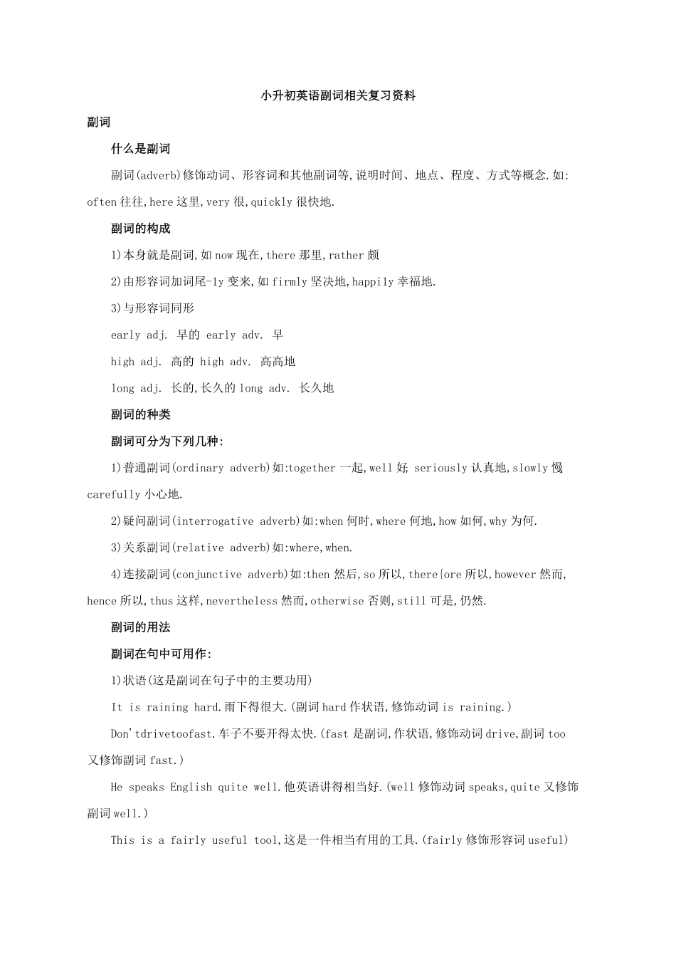 小升初英语专项指导副词相关复习资料通用版.pdf_第1页