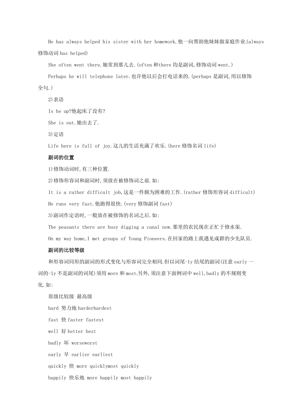 小升初英语专项指导副词相关复习资料通用版.pdf_第2页