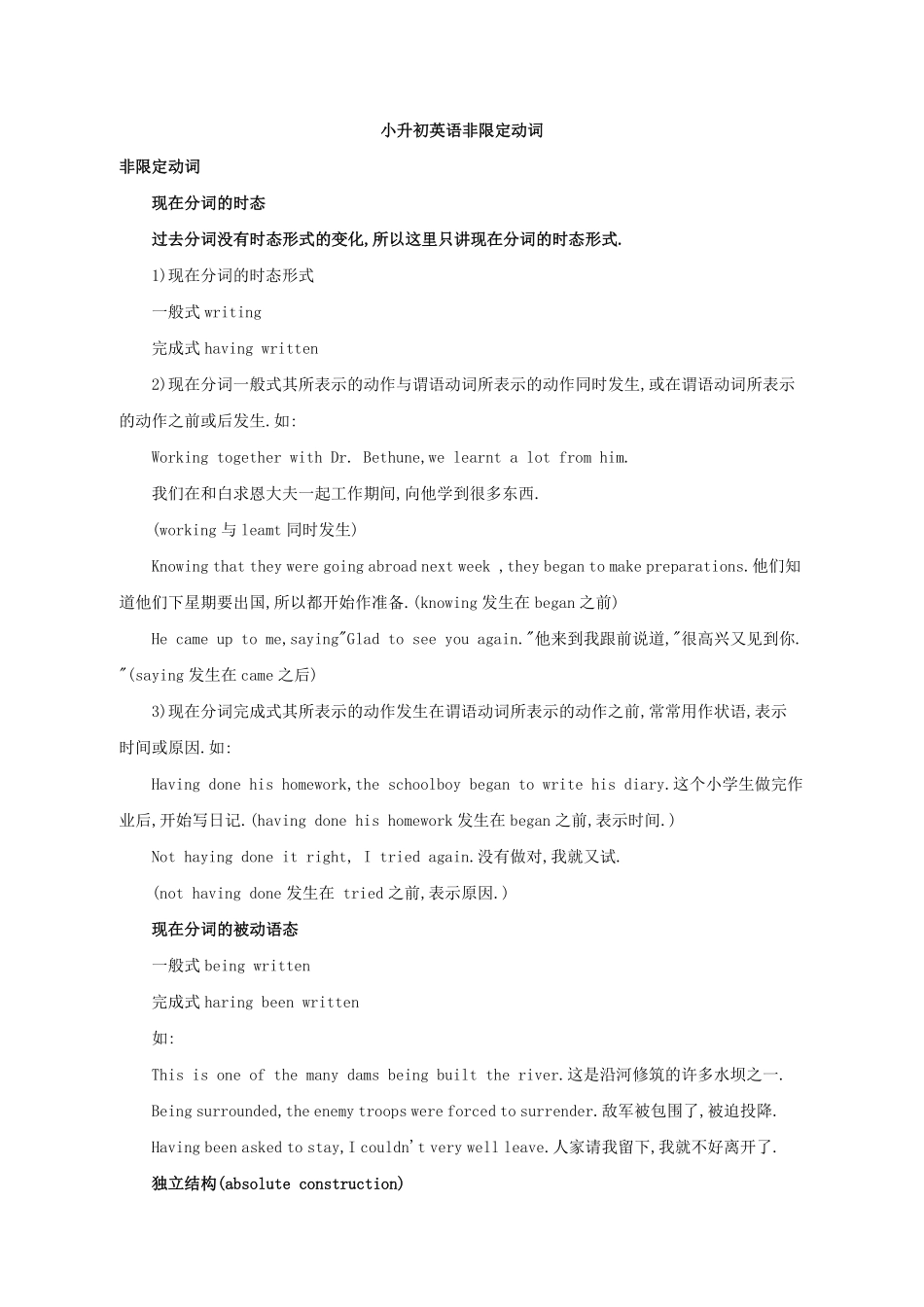 小升初英语专项指导非限定动词通用版.pdf_第1页