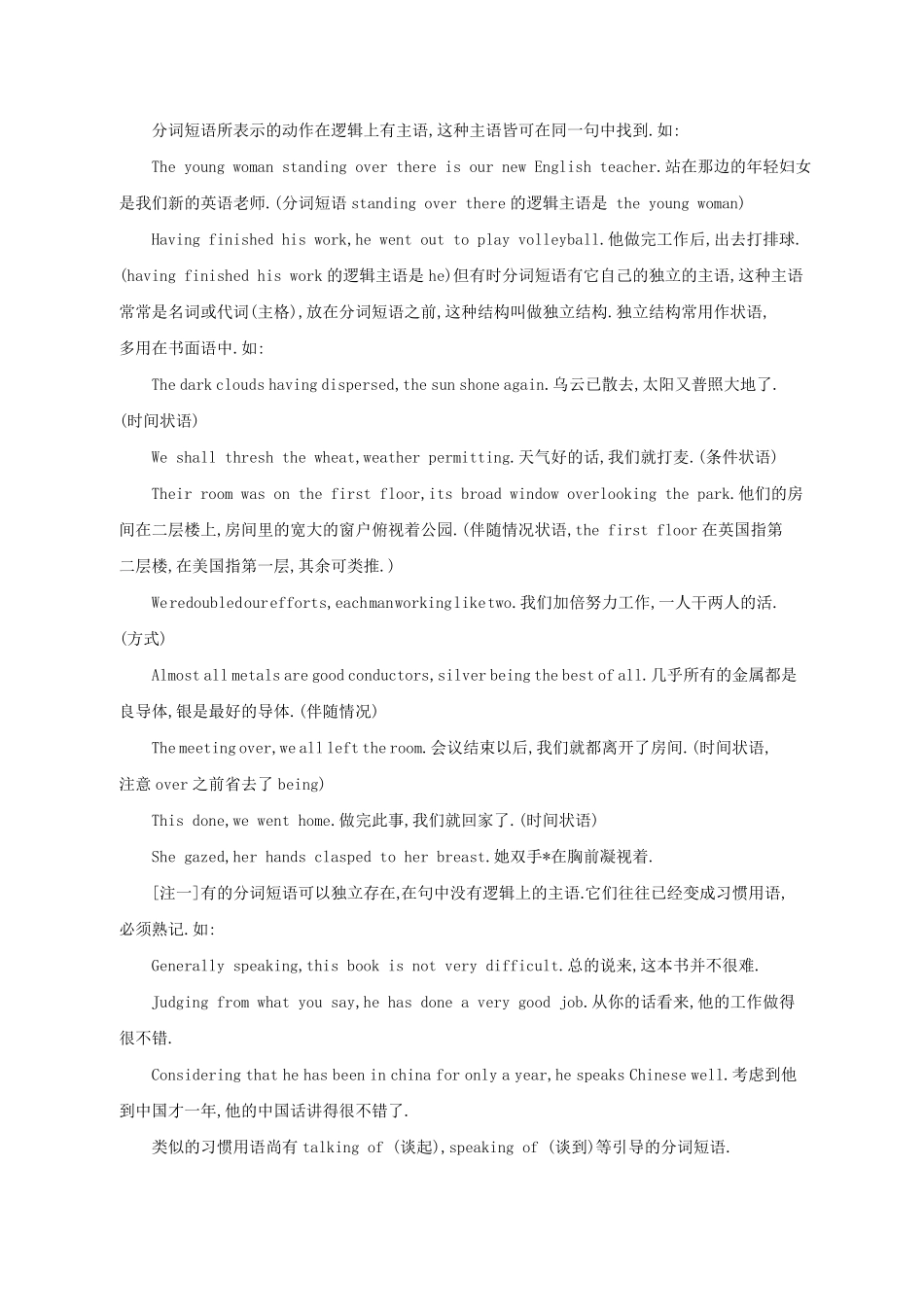 小升初英语专项指导非限定动词通用版.pdf_第2页