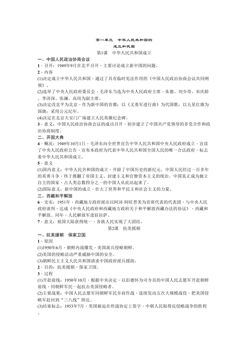 人教部编版历史八年级下册知识点精编含答案.pdf_第1页