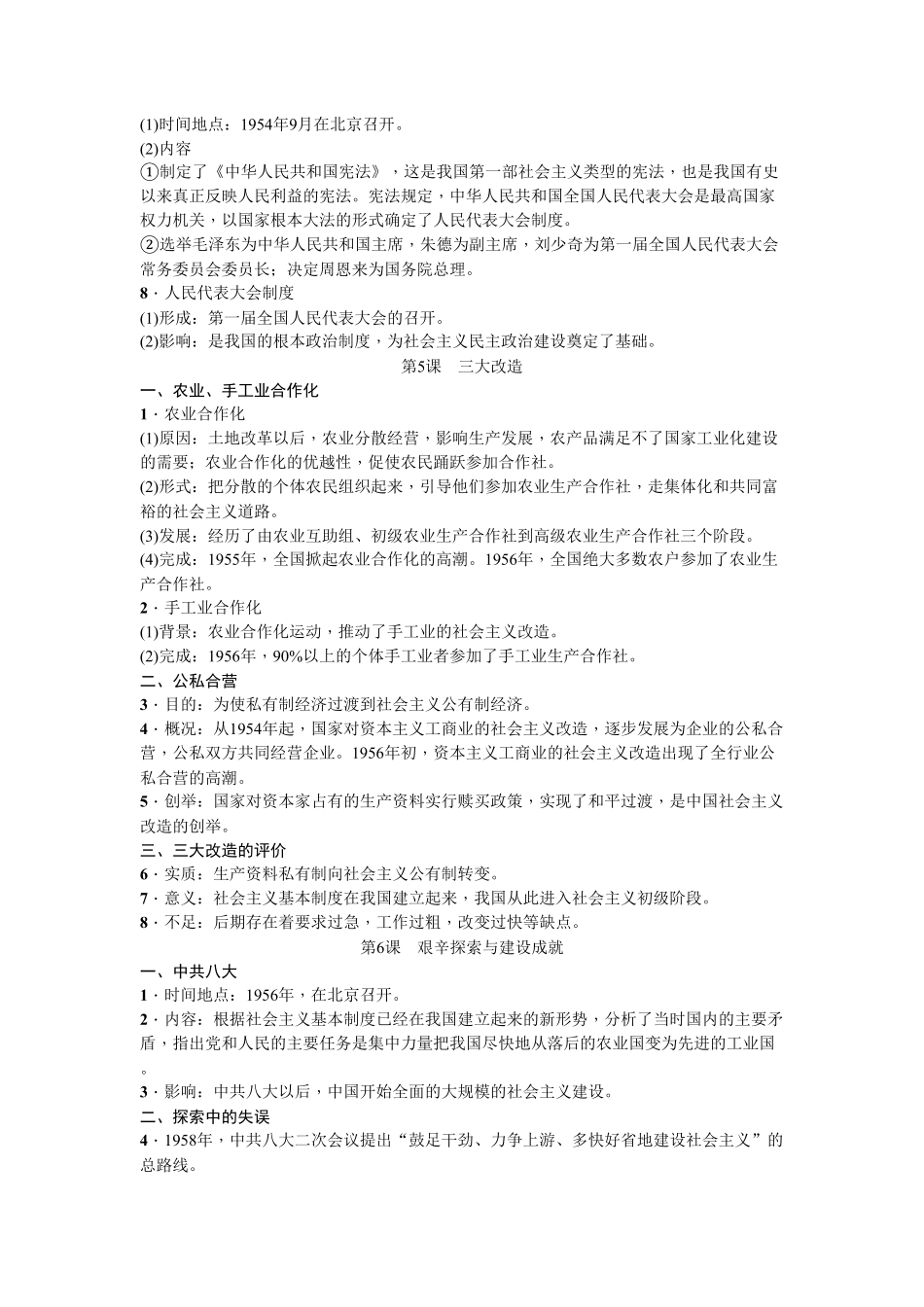 人教部编版历史八年级下册知识点精编含答案.pdf_第3页