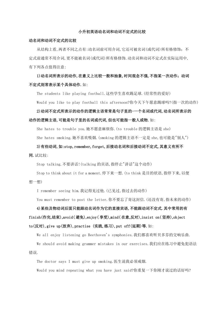 小升初英语专项指导动名词和动词不定式的比较通用版.pdf_第1页
