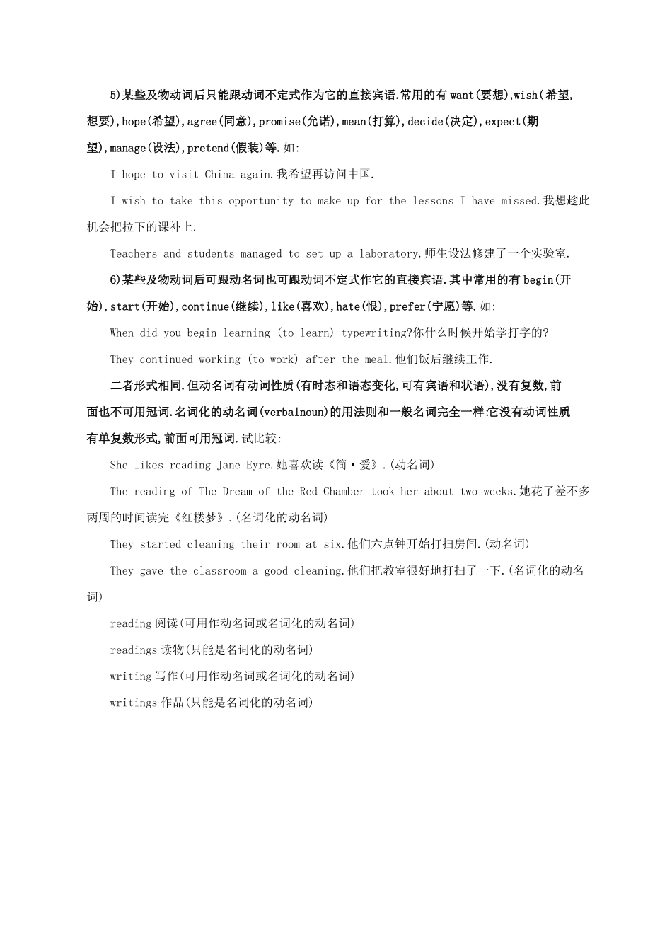 小升初英语专项指导动名词和动词不定式的比较通用版.pdf_第2页
