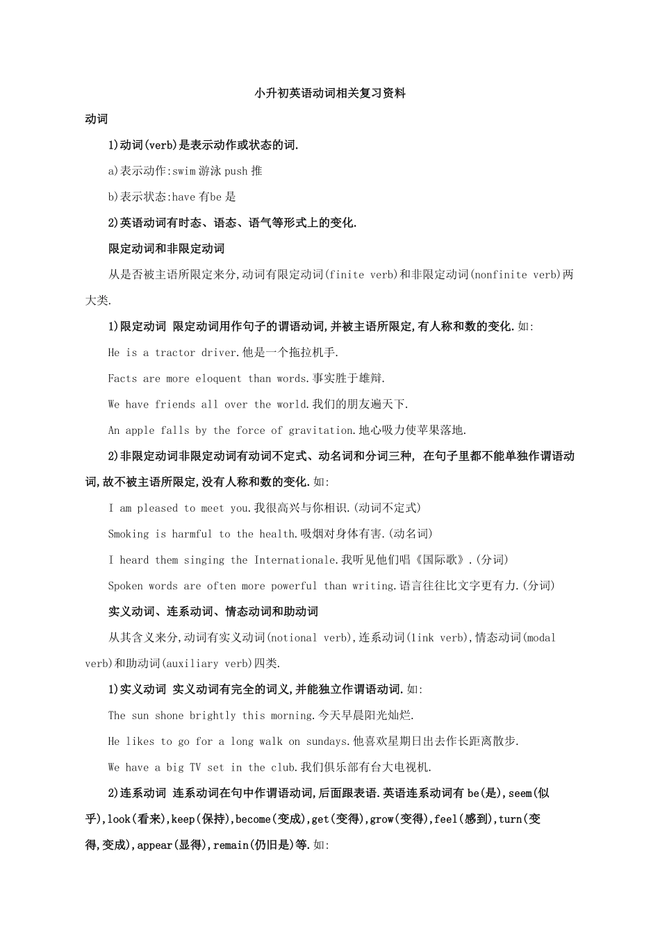 小升初英语专项指导动词相关复习资料通用版.pdf_第1页
