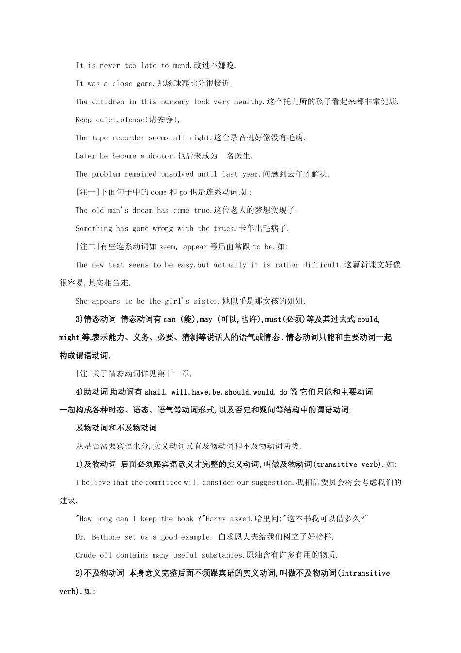 小升初英语专项指导动词相关复习资料通用版.pdf_第2页
