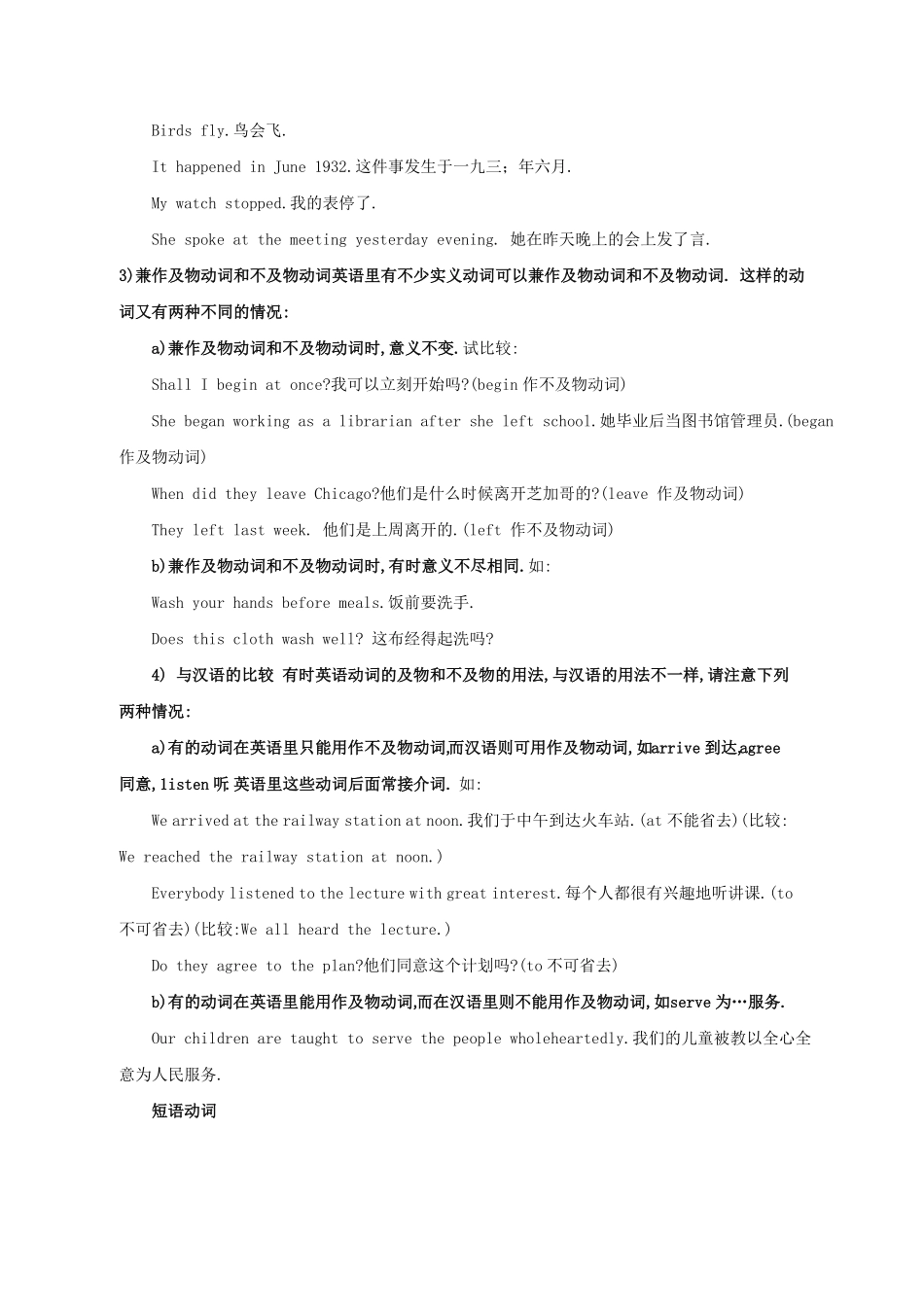 小升初英语专项指导动词相关复习资料通用版.pdf_第3页
