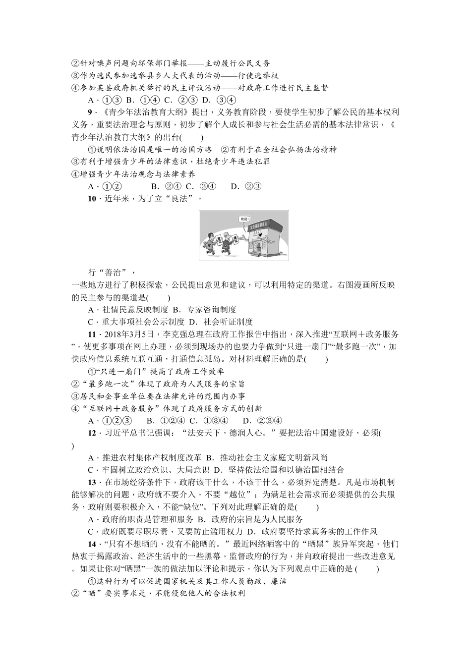 人教部编版九年级道德与法治上册第二单元测试卷含答案.pdf_第2页