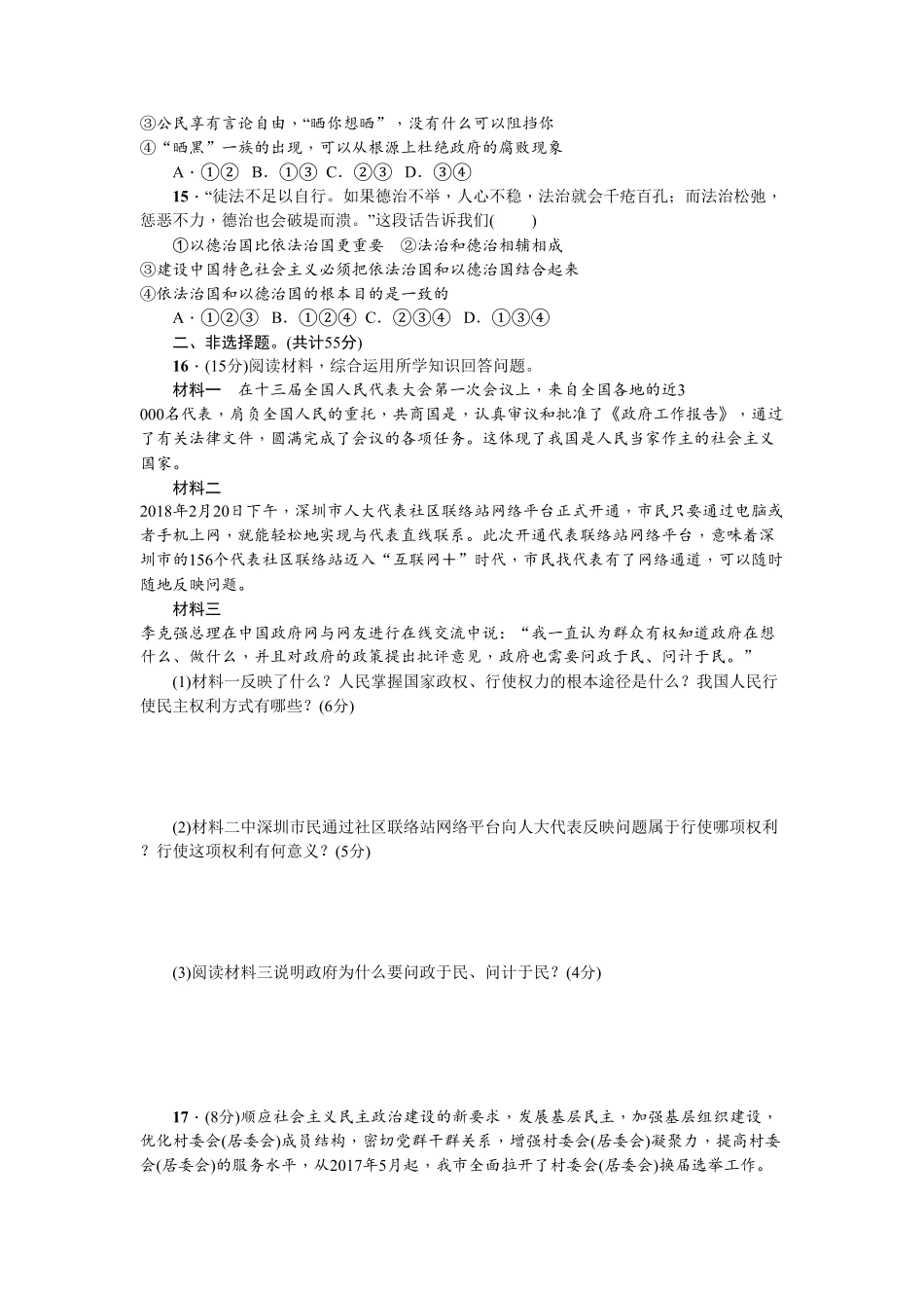 人教部编版九年级道德与法治上册第二单元测试卷含答案.pdf_第3页