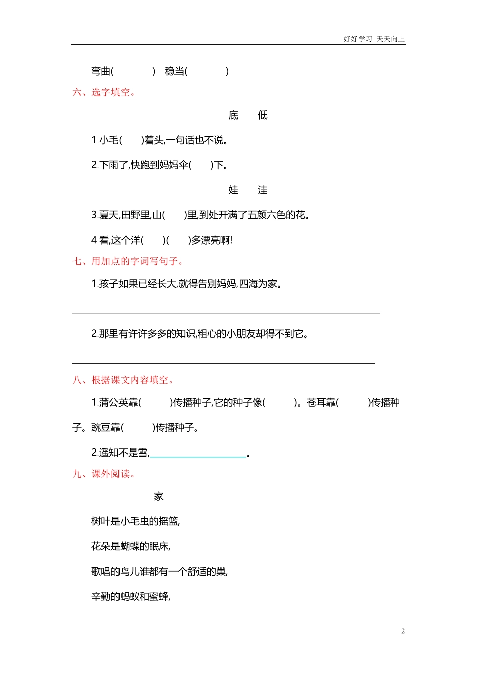 人教部编版-二年级上册语文-第一单元提升练习测试卷+参考答案.pdf_第2页