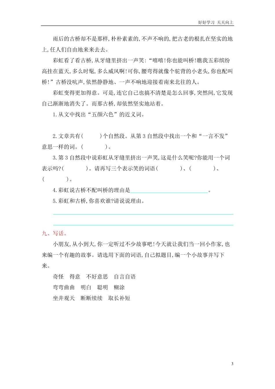 人教部编版-二年级上册语文-第五单元提升练习测试卷+参考答案.pdf_第3页