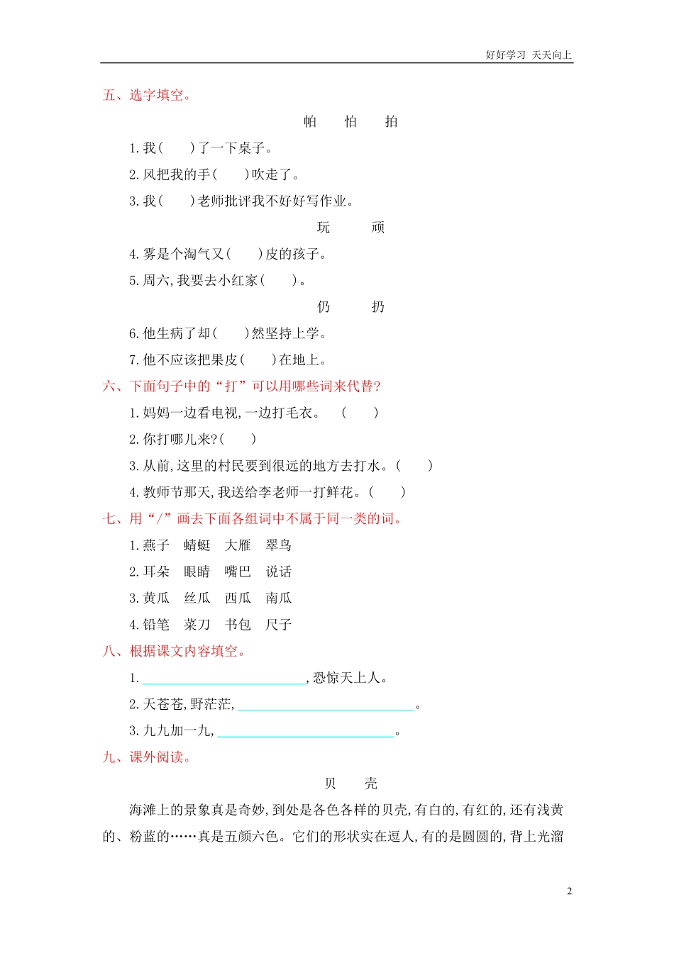 人教部编版-二年级上册语文-第七单元提升练习测试卷+参考答案.pdf_第2页