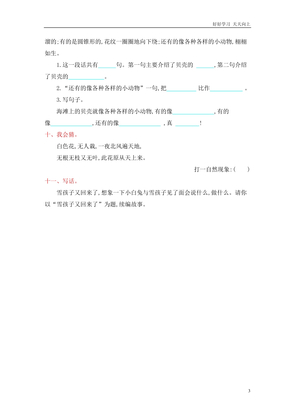 人教部编版-二年级上册语文-第七单元提升练习测试卷+参考答案.pdf_第3页