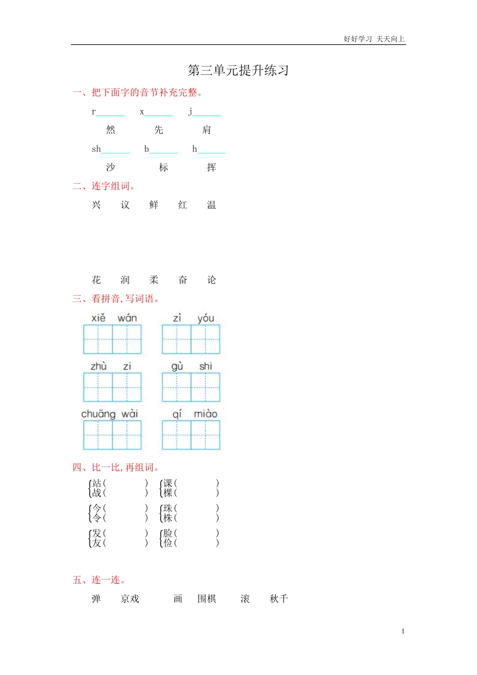 人教部编版-二年级上册语文-第三单元提升练习测试卷+参考答案.pdf_第1页