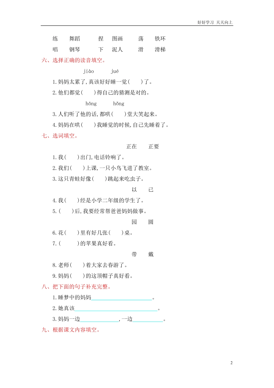 人教部编版-二年级上册语文-第三单元提升练习测试卷+参考答案.pdf_第2页