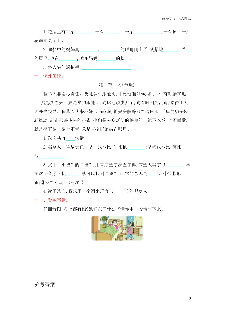 人教部编版-二年级上册语文-第三单元提升练习测试卷+参考答案.pdf_第3页