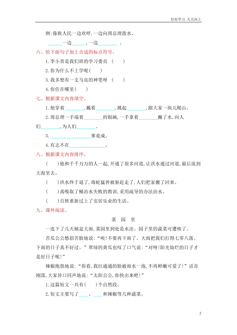 人教部编版-二年级上册语文-第六单元提升练习测试卷+参考答案.pdf_第2页