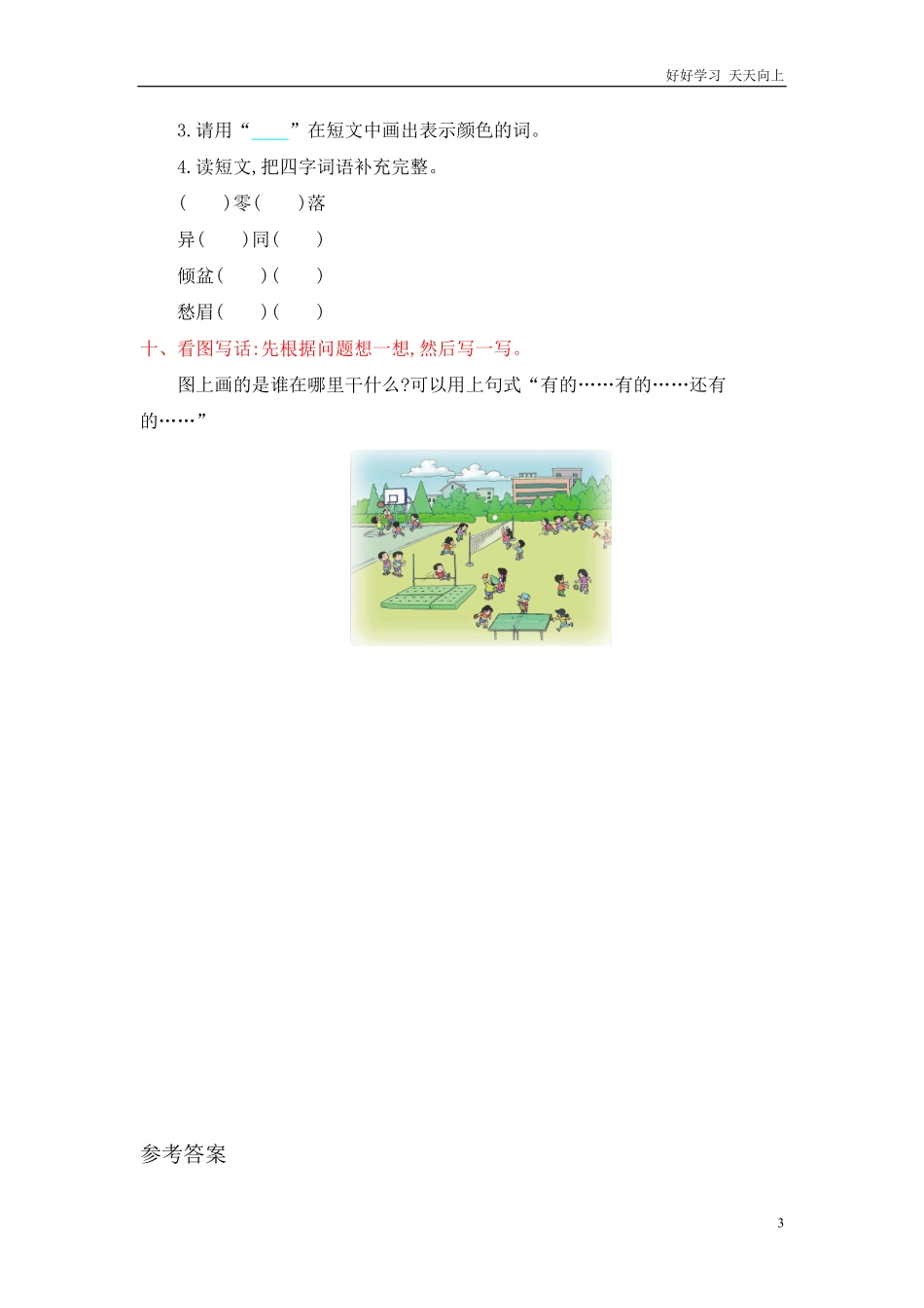 人教部编版-二年级上册语文-第六单元提升练习测试卷+参考答案.pdf_第3页