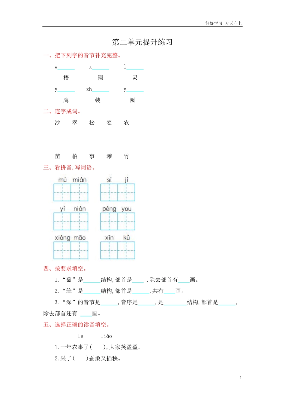 人教部编版-二年级上册语文-第二单元提升练习测试卷+参考答案.pdf_第1页