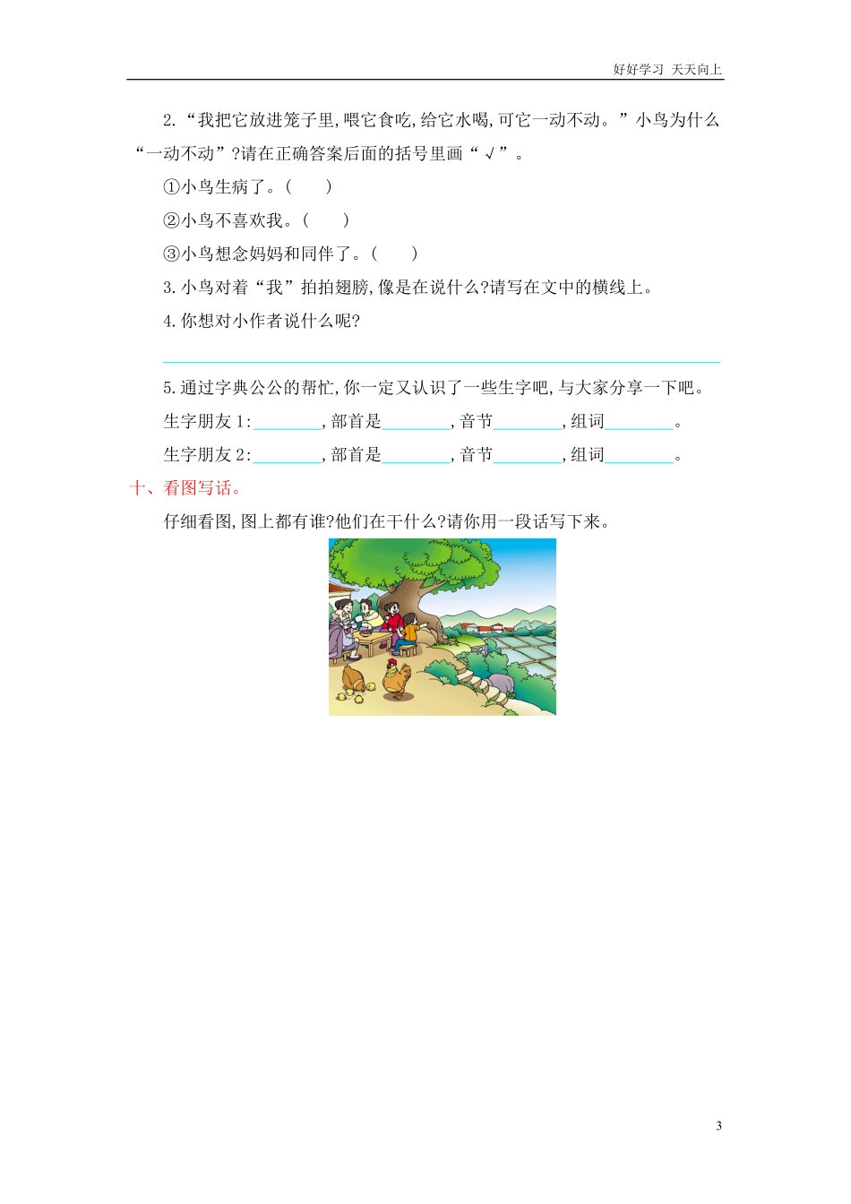 人教部编版-二年级上册语文-第二单元提升练习测试卷+参考答案.pdf_第3页