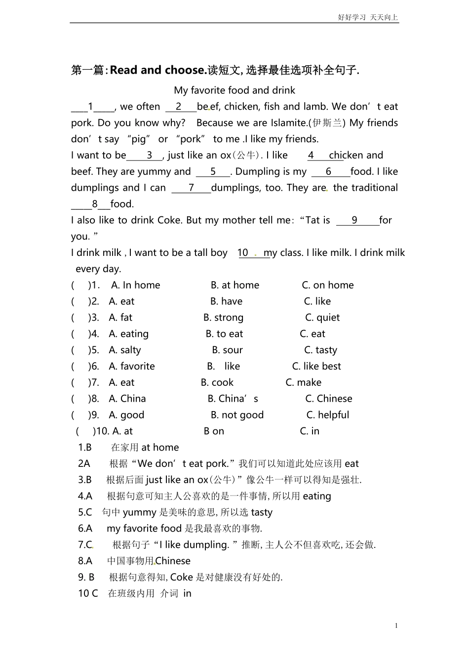 小升初英语专项练习完形填空含答案44.pdf_第1页