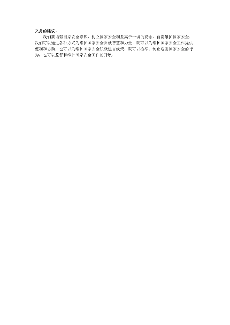 人教部编八年级道德与法治上册抢分速记第9课树立总体国家安全观含答案.pdf_第3页