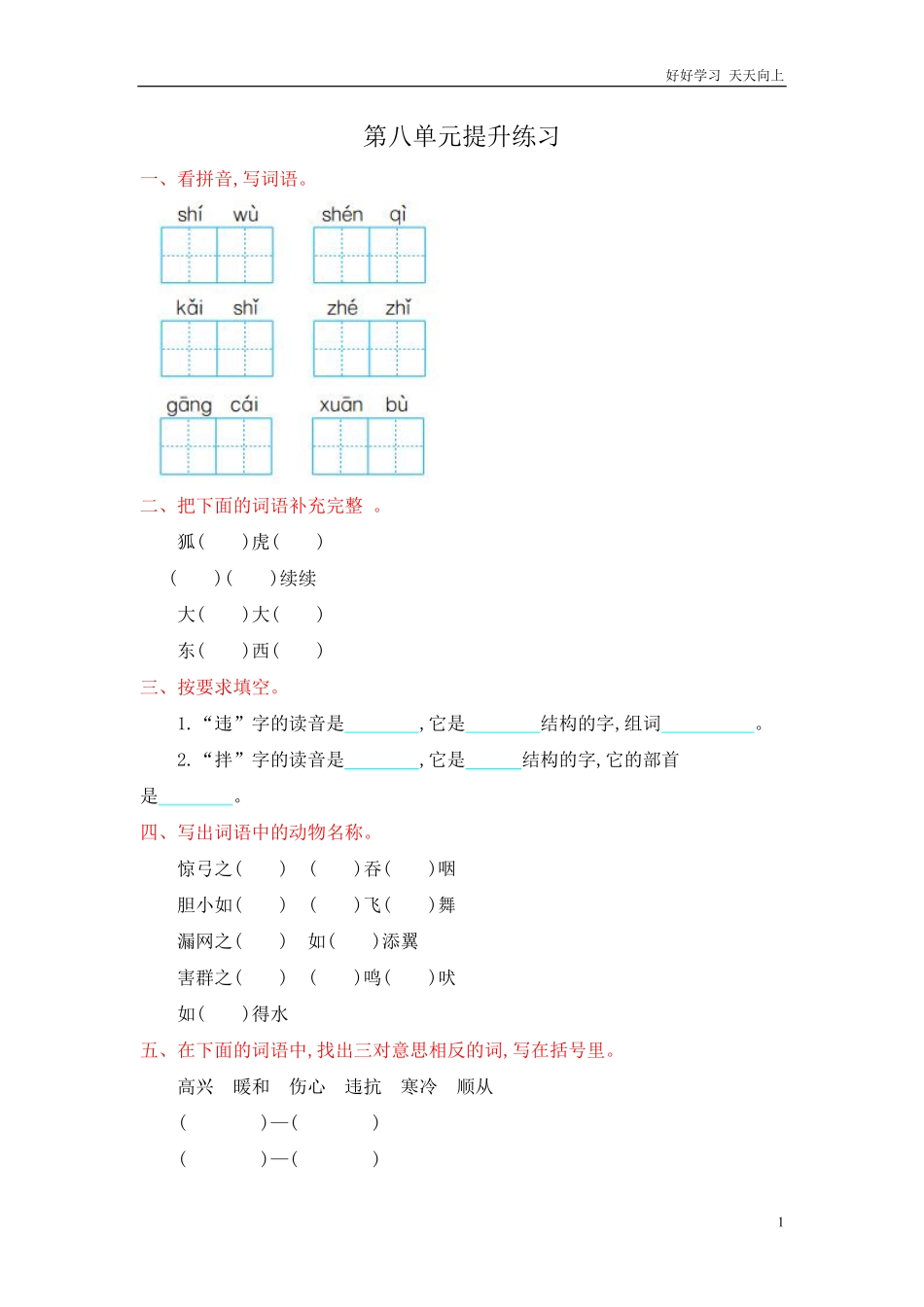 人教部编版-二年级上册语文-第八单元提升练习测试卷+参考答案.pdf_第1页