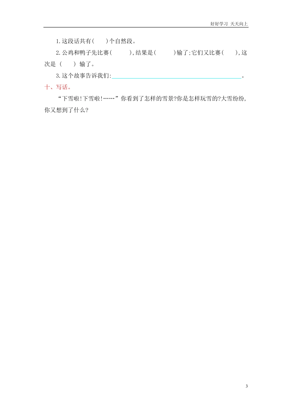 人教部编版-二年级上册语文-第八单元提升练习测试卷+参考答案.pdf_第3页