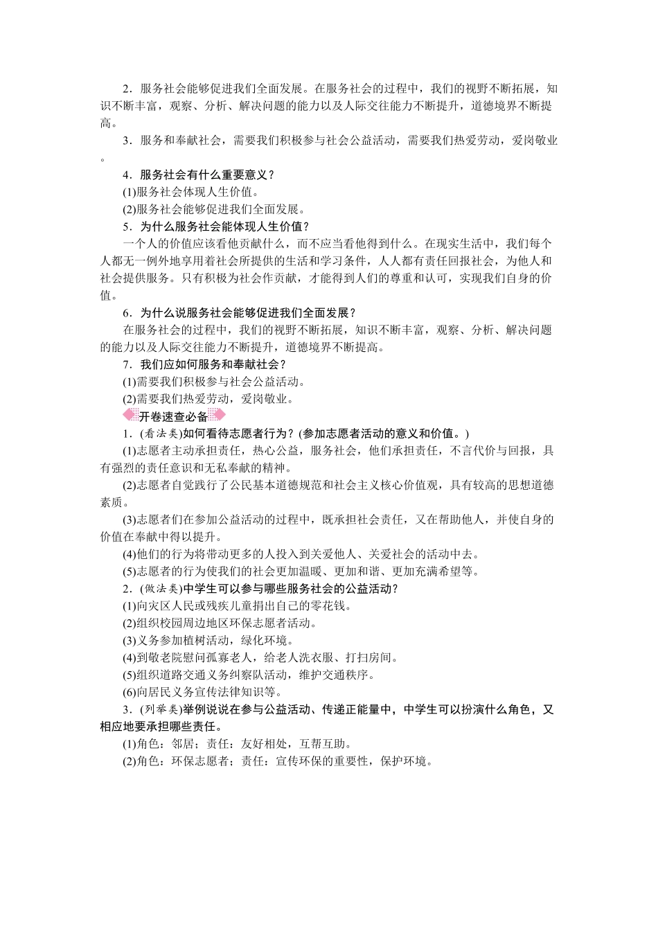 人教部编八年级道德与法治上册抢分速记第7课积极奉献社会含答案.pdf_第2页