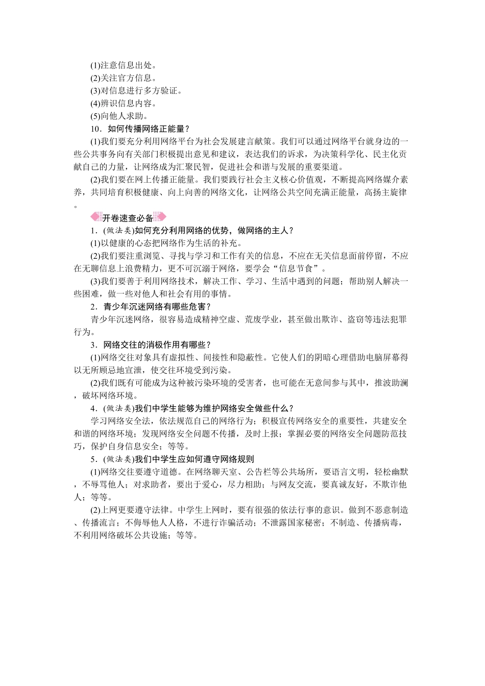 人教部编八年级道德与法治上册抢分速记第2课网络生活新空间含答案.pdf_第3页