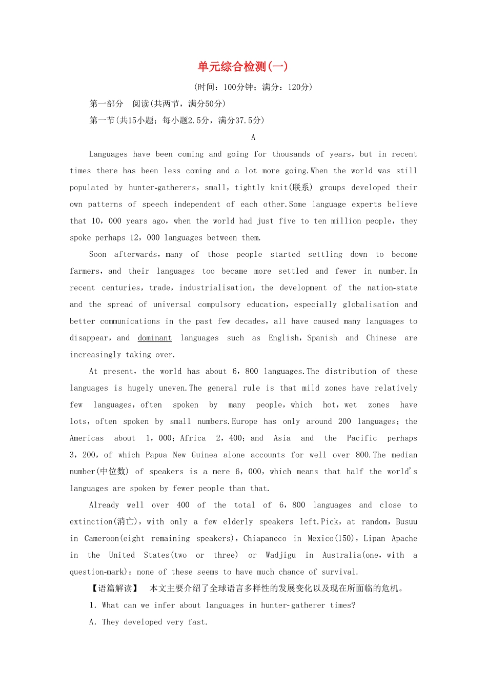 人教必修第三册高中英语单元综合检测1含答案.pdf_第1页