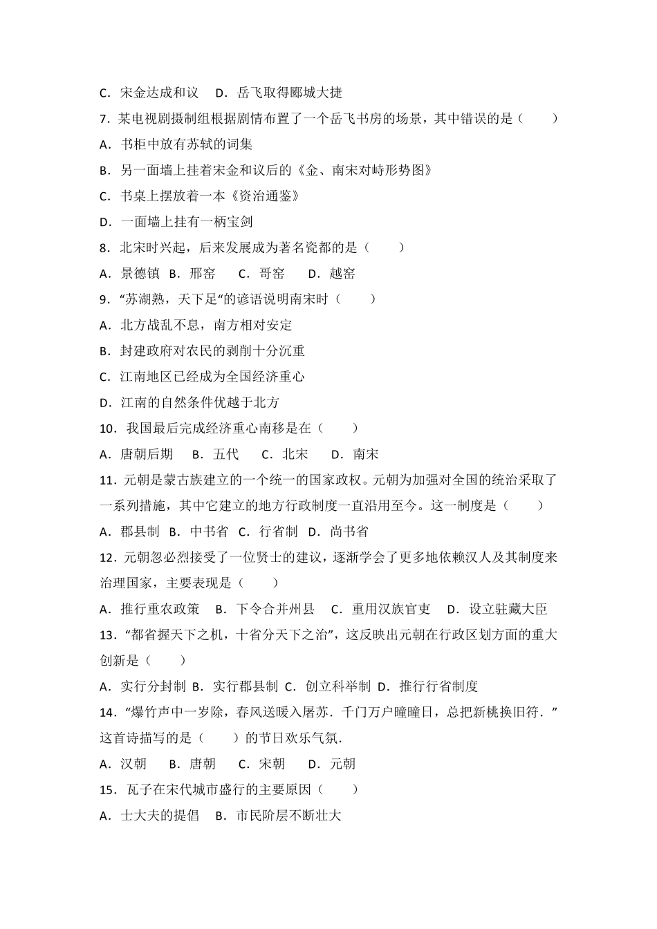 人教版中国历史七年级下册单元测试卷第二单辽宋夏金元时期民族关系发展和社会变化含答案.pdf_第2页