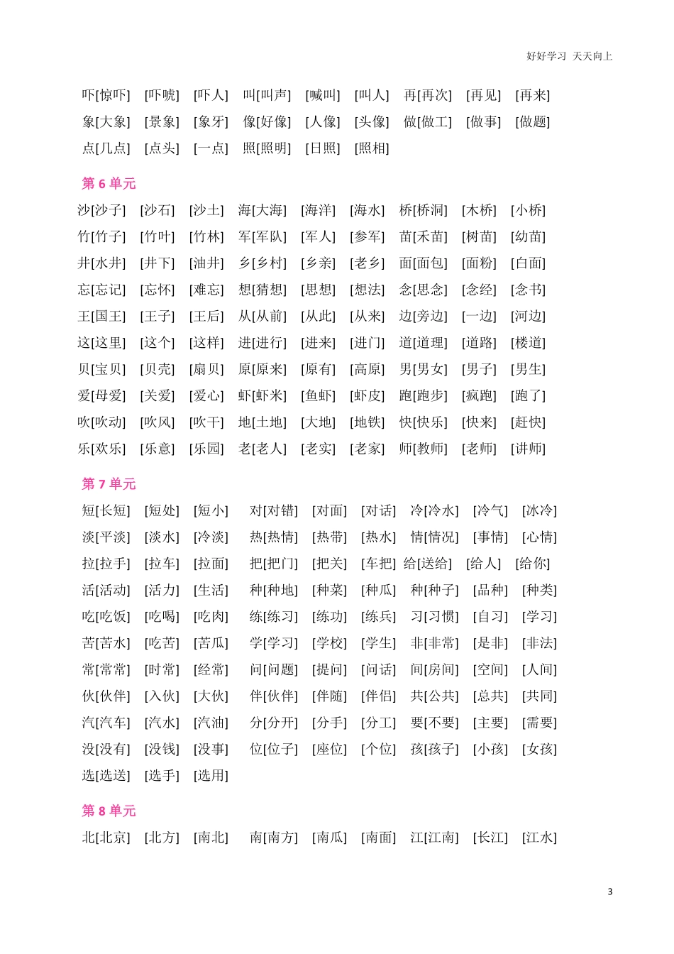 人教版语文一年级下册全部生字组词.pdf_第3页
